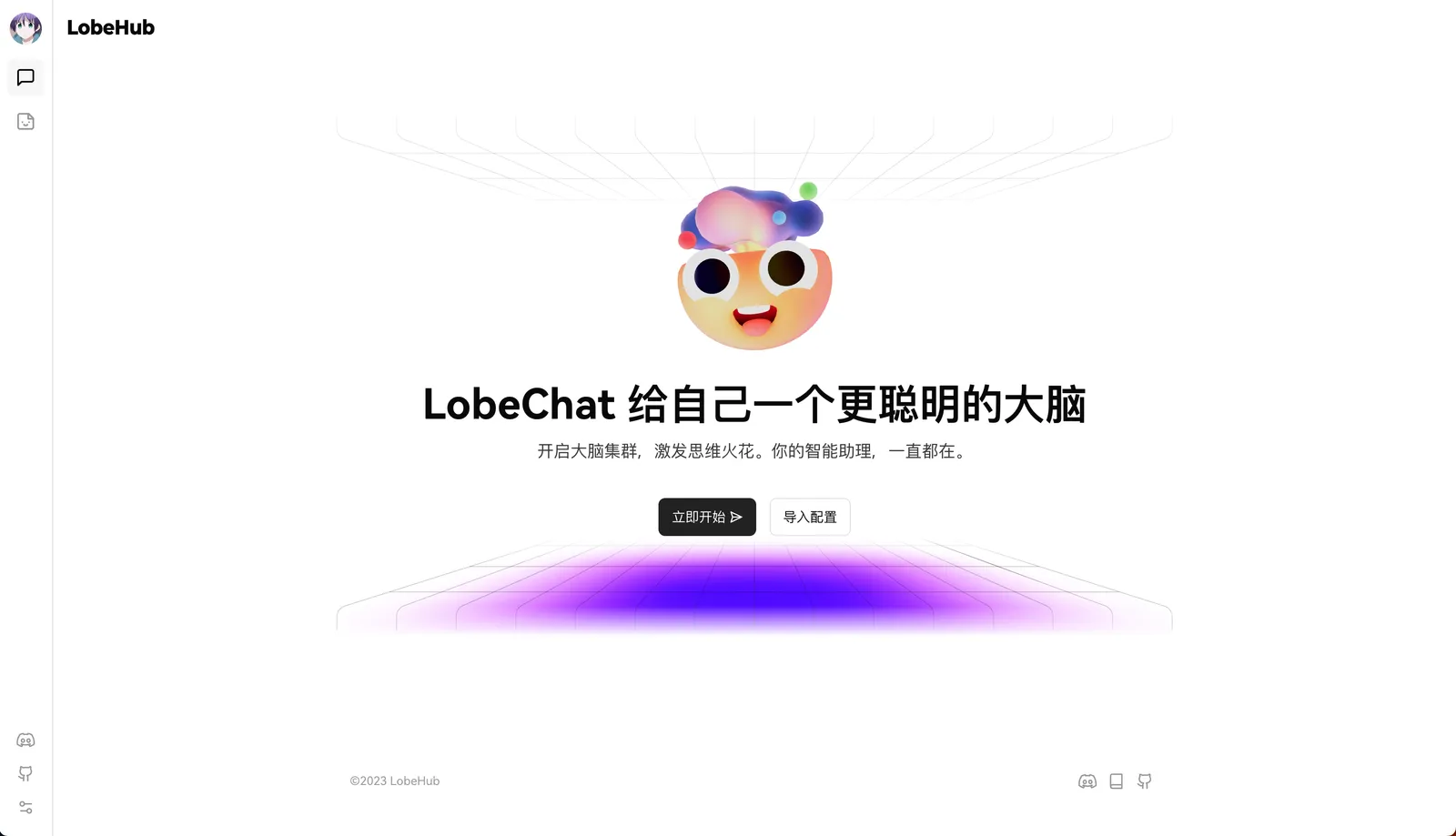 Schermata di benvenuto di LobeChat