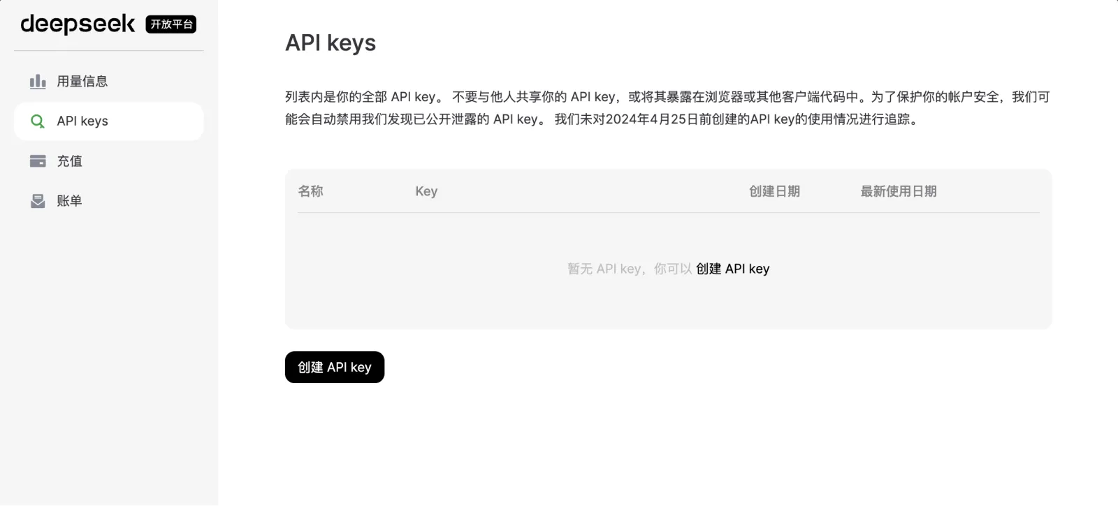 創建 Deepseek API 密鑰